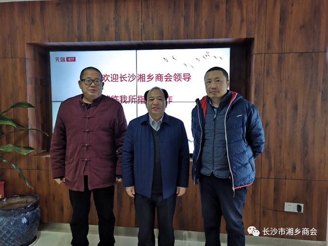 聚焦会员需求 助推商会振兴 长沙市湘乡商会开展会员企业新春走访慰问