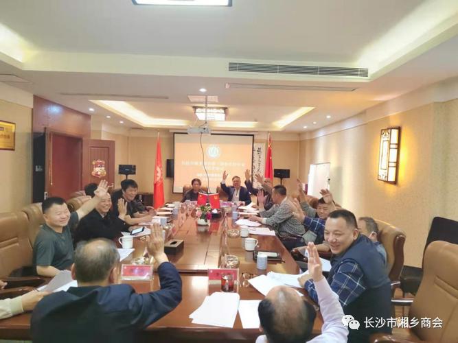 长沙市湘乡商会第一届会长办公会第四次会议召开 聚焦湘乡科技赋能高质量发展